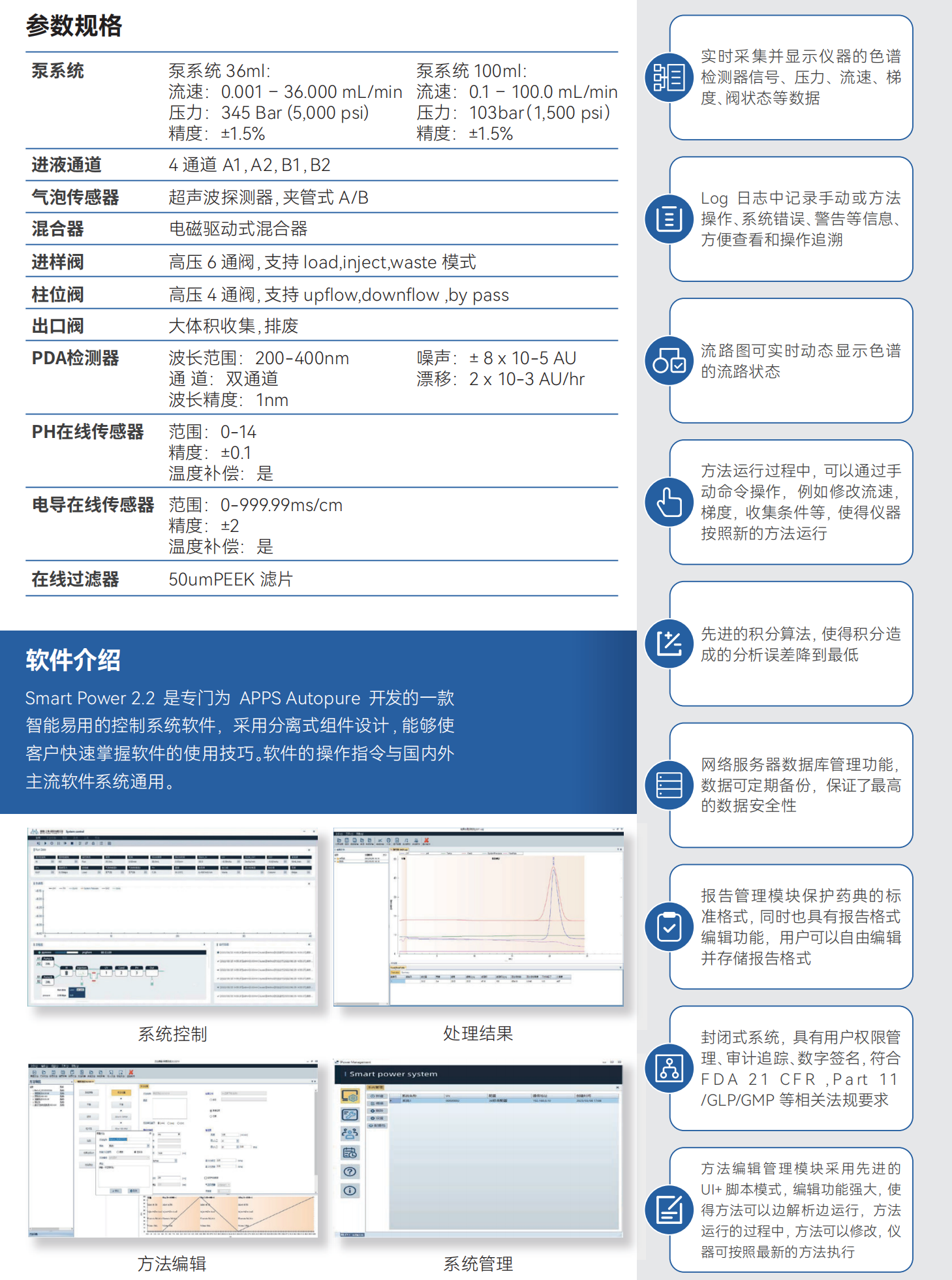 實(shí)驗(yàn)室級(jí)全自動(dòng)層析系統(tǒng)-Lab Chromatography-2.png