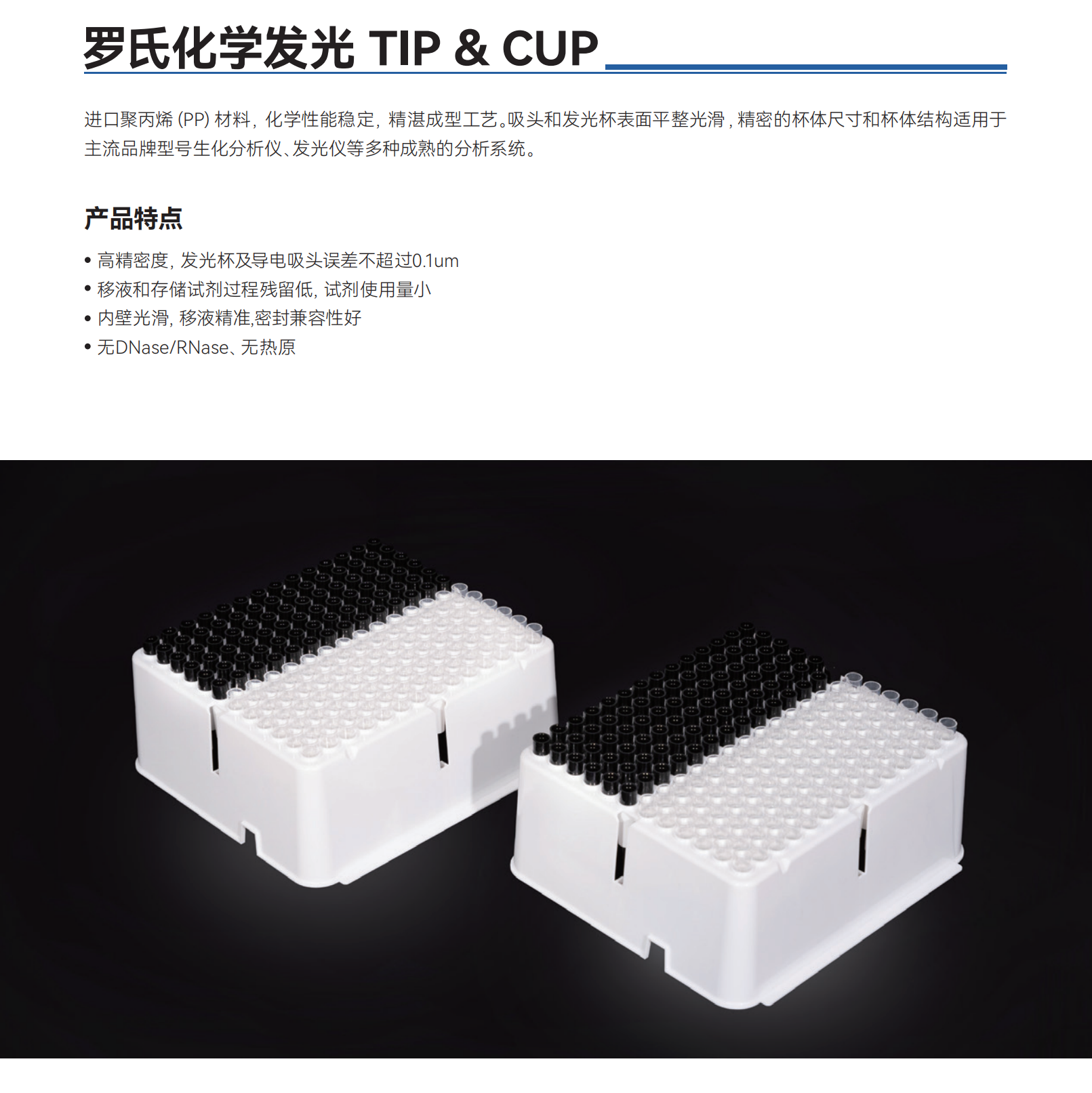 羅氏化學(xué)發(fā)光TIP&CUP.png