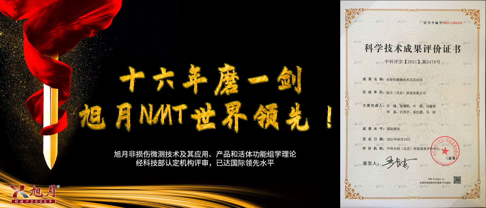 十六年磨一劍，旭月NMT世界領(lǐng)先！